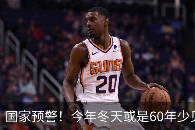 国家预警！今年冬天或是60年少见反常冬，三大特点，大家提早防范