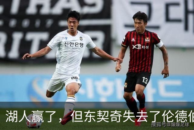 湖人赢了，但东契奇失去了伦德伯格的尊重，阵容三大隐患，夺冠难