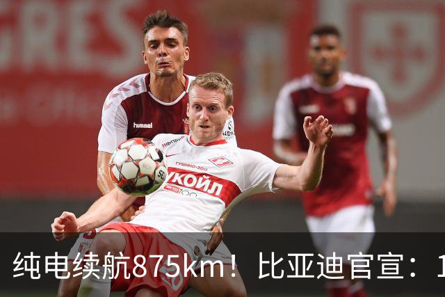 纯电续航875km！比亚迪官宣：10月30日新车到店